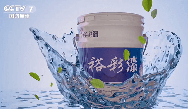 裕彩油漆~央视7套