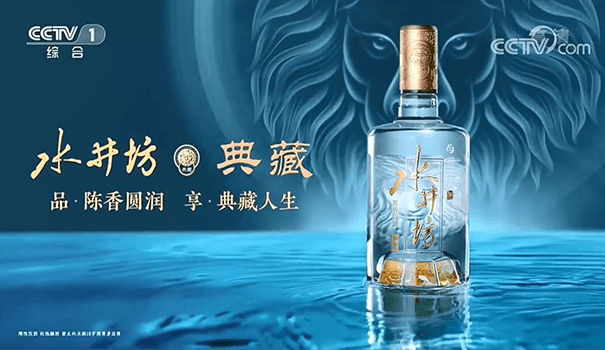 水井坊央视一套